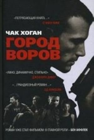 Город воров