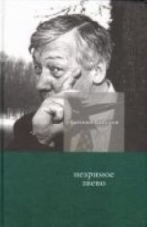 Незримое звено