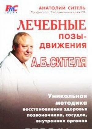 Лечебные позы-движения