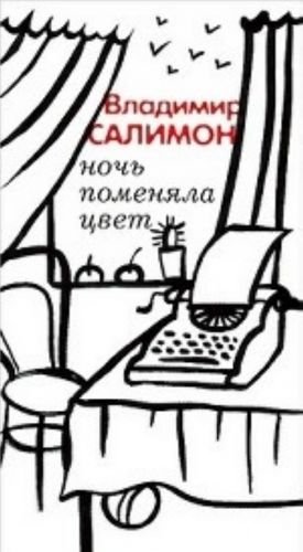 Этюды об ибн Пайко.Тройной роман +с/о