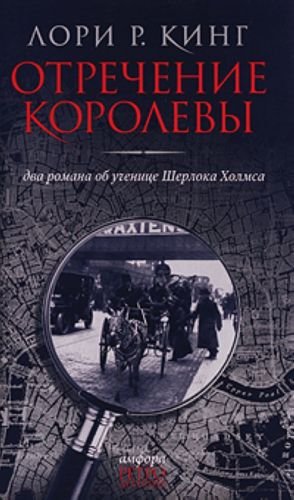 Отречение королевы+с/о