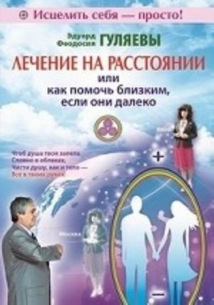 Лечение на расстоянии, или Как помочь близким, если они далеко