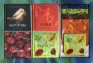 Цитаты из Священного Писания (3021).Дар Молитвы.Дар Мудрости.Дар Любви.Дар Семьи(в под.уп.)