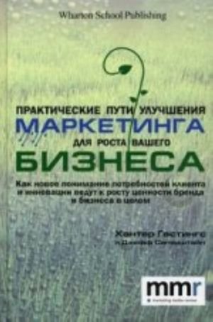 Практические пути улучшения маркетинга для роста вашего бизнеса