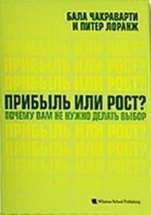 Прибыль или рост? Почему вам не нужно делать выбор