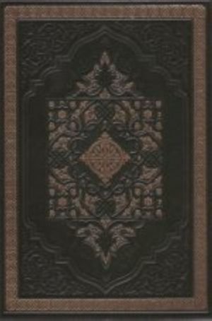 Коран. Перевод с арабского и комментарий