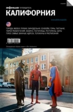 Калифорния (выпуск 1)
