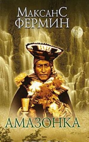 Амазонка
