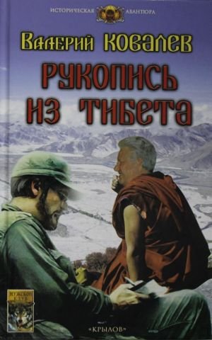 ИА Рукопись из Тибета