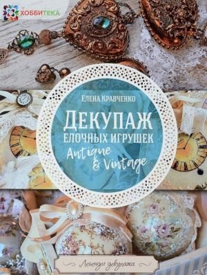 Декупаж елочных игрушек