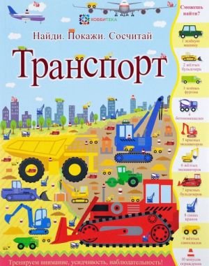 Транспорт