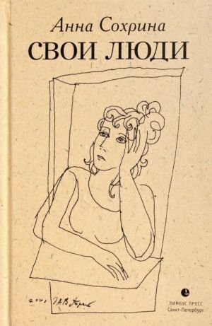 Свои люди