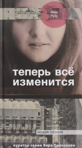 Теперь всё изменится