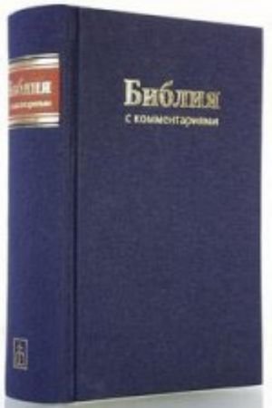 Библия (подарочное издание)