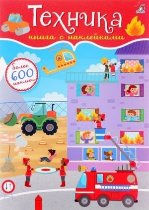 600 наклеек. Техника