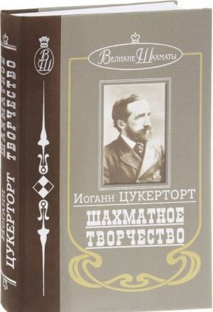 Шахматное творчество