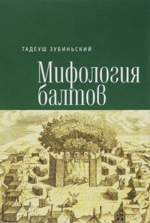 Мифология балтов