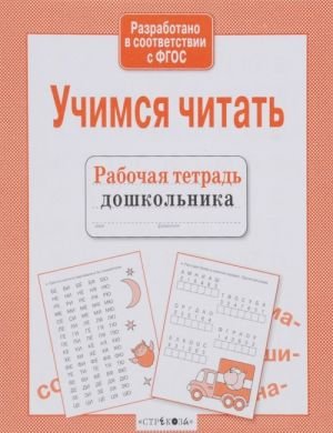 Учимся читать