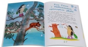 Ёжик и его друзья. Весенние сказки