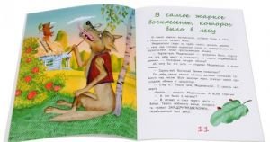 Ежик и его друзья. Летние сказки