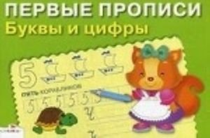 Буквы и цифры