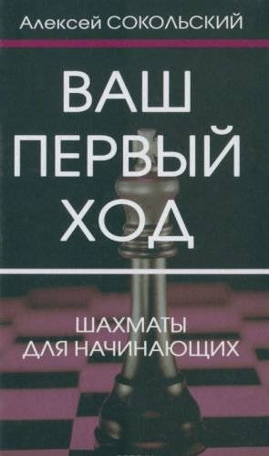 Ваш первый ход