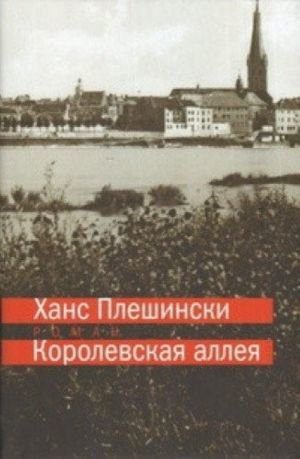 Королевская аллея