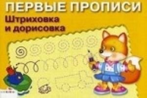 Штриховка и дорисовка