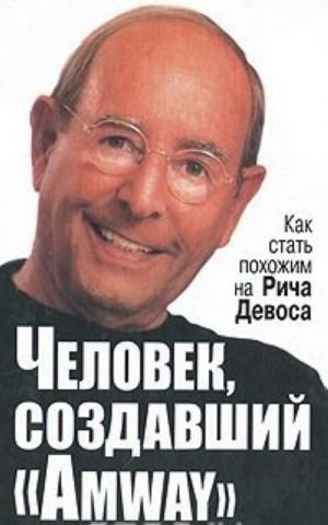 Человек, создавший "Amway"