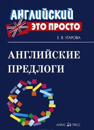 Английские предлоги