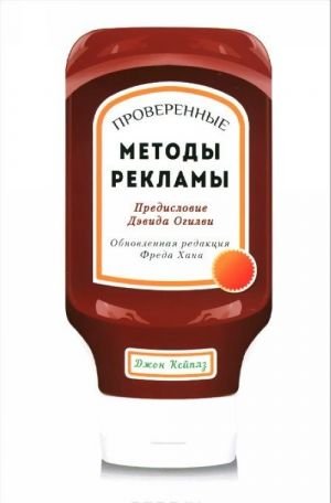 Проверенные методы рекламы