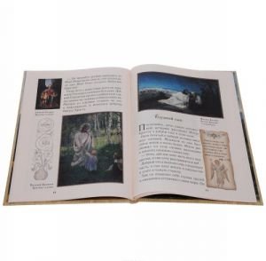 Священная История