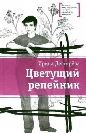 Цветущий репейник
