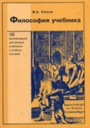 Философия учебника