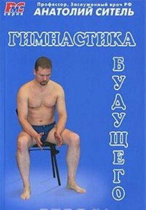 Гимнастика будущего