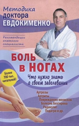 Боль в ногах. Что нужно знать о своем заболевании