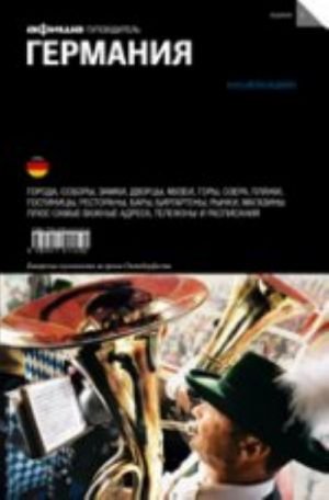 Германия.(вып.2)