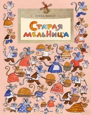 Старая мельница