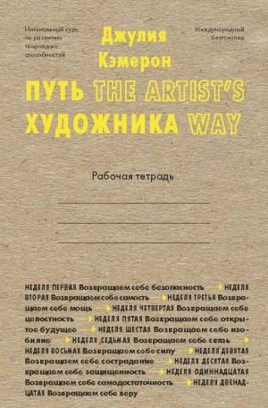 Путь художника. Рабочая тетрадь