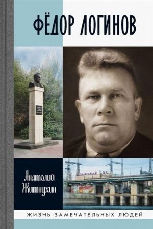 Федор Логинов. Держи в лоб урагану