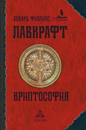 Криптософия