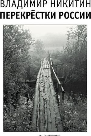 Перекрестки