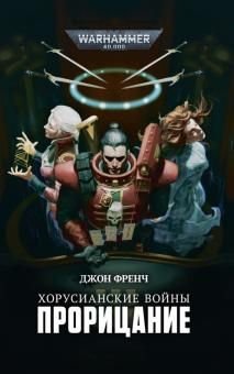 Хорусианские войны. Порицание