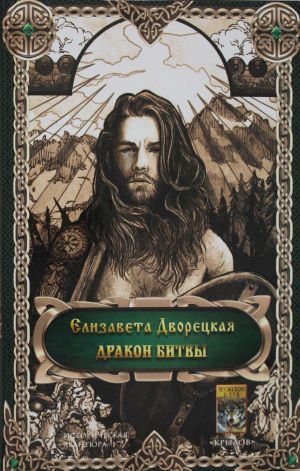 Дракон битвы