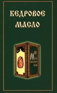 Кедровое масло