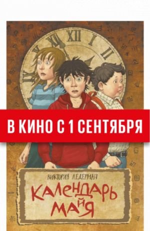 Календарь ма(й)я