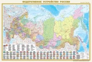 Политическая карта мира с флагами. Федеративное устройство России с флагами (в новых границах)