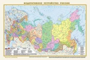 Политическая карта мира. Федеративное устройство России (в новых границах) А3