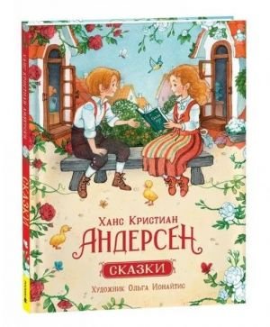 Сказки
