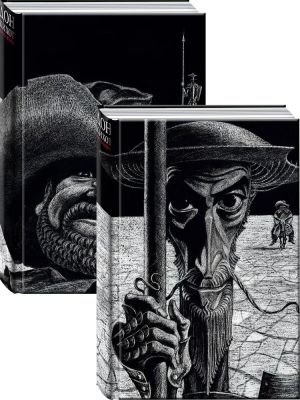 Дон Кихот. В 2-х книгах